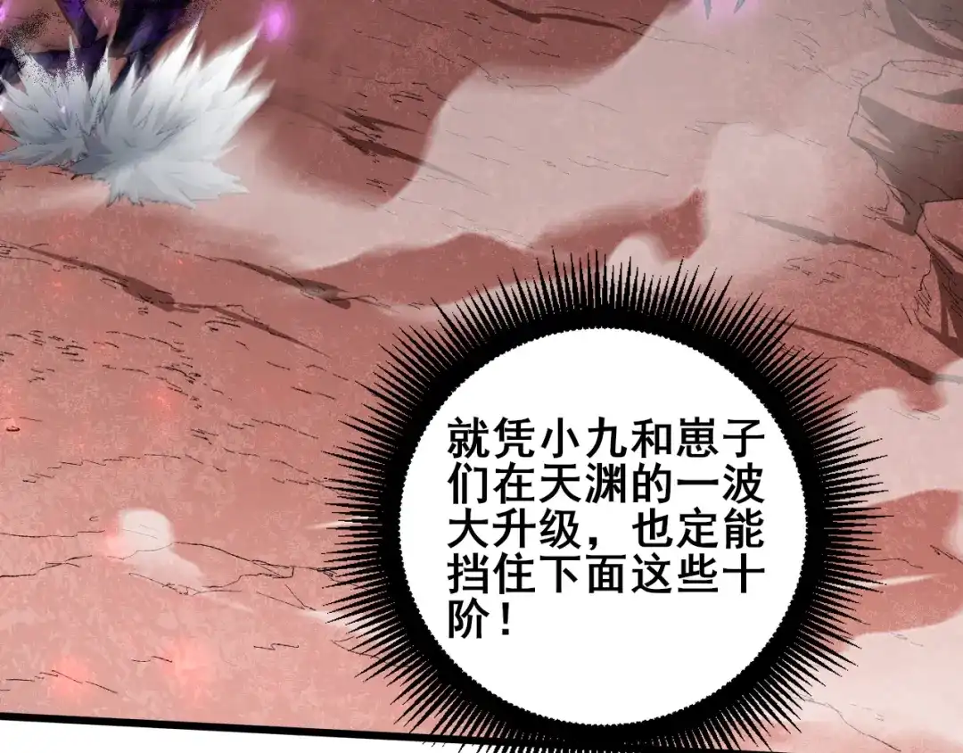 虫族主宰：我玩的就是天灾 第120话 大混战 第19页