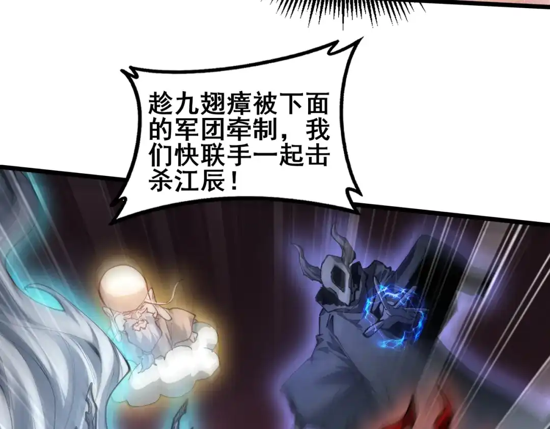 虫族主宰：我玩的就是天灾 第120话 大混战 第21页