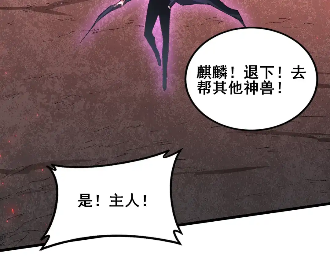 虫族主宰：我玩的就是天灾 第120话 大混战 第219页