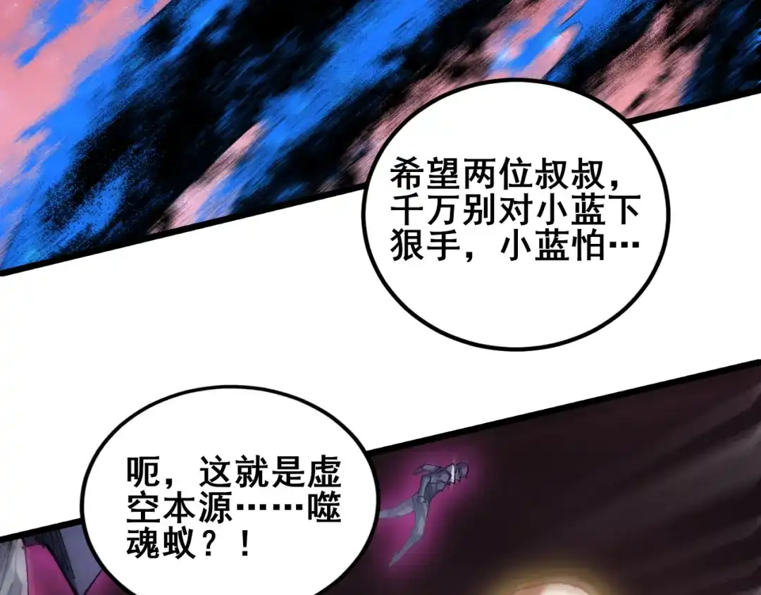 虫族主宰：我玩的就是天灾 第120话 大混战 第75页