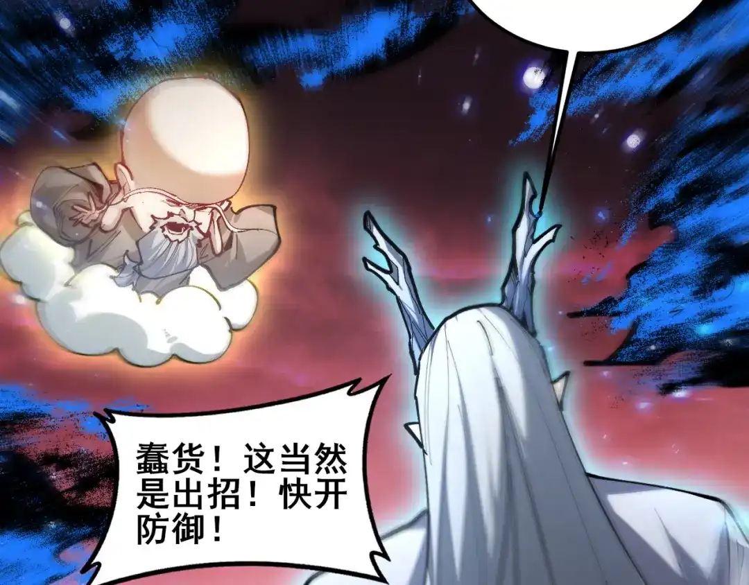 虫族主宰：我玩的就是天灾 第120话 大混战 第85页