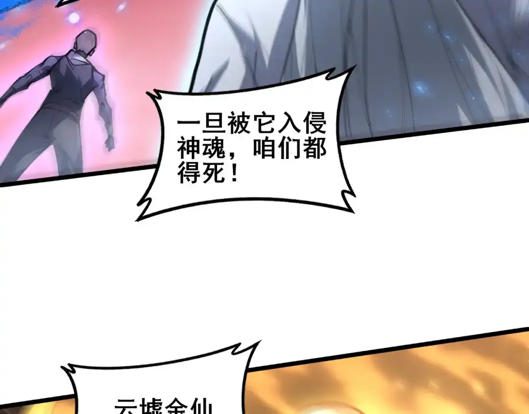 虫族主宰：我玩的就是天灾 第120话 大混战 第87页