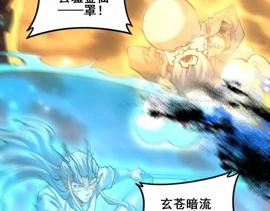 虫族主宰：我玩的就是天灾 第120话 大混战 第89页