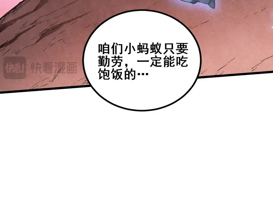 虫族主宰：我玩的就是天灾 第120话 大混战 第101页