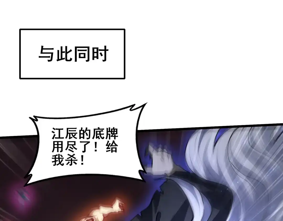 虫族主宰：我玩的就是天灾 第120话 大混战 第103页