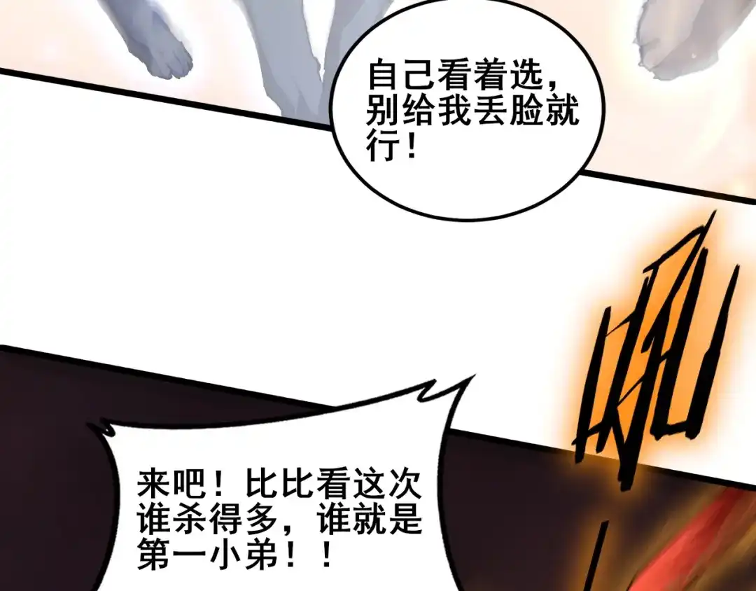 虫族主宰：我玩的就是天灾 第120话 大混战 第115页