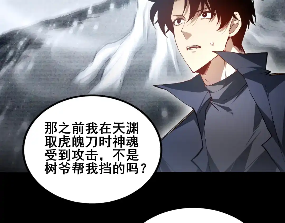 虫族主宰：我玩的就是天灾 第120话 大混战 第161页