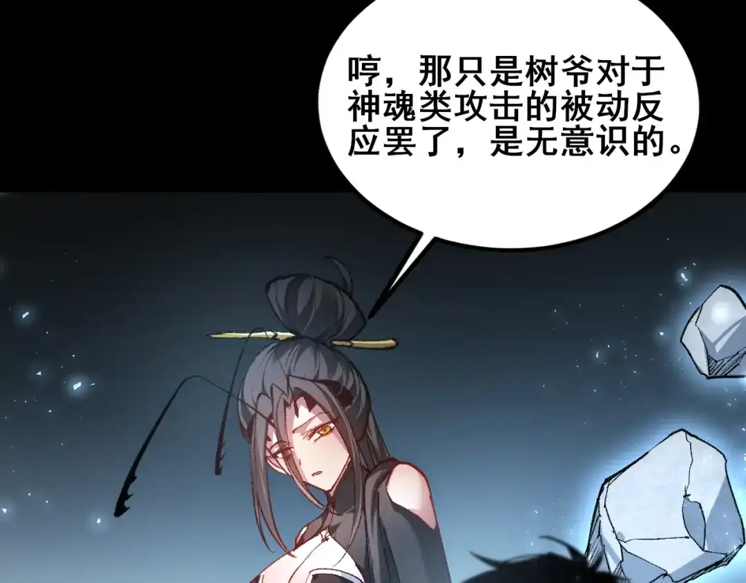 虫族主宰：我玩的就是天灾 第120话 大混战 第163页