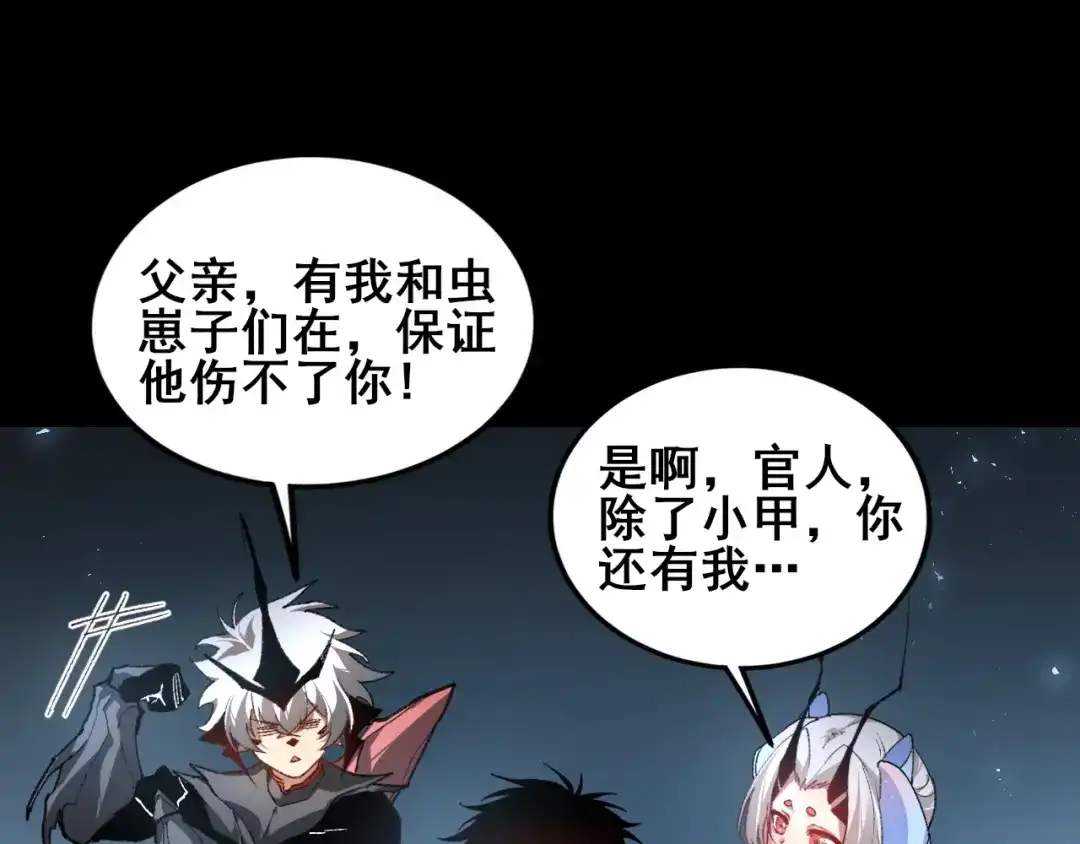 虫族主宰：我玩的就是天灾 第120话 大混战 第171页