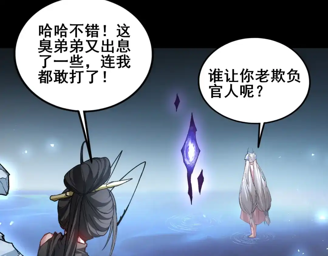 虫族主宰：我玩的就是天灾 第120话 大混战 第183页
