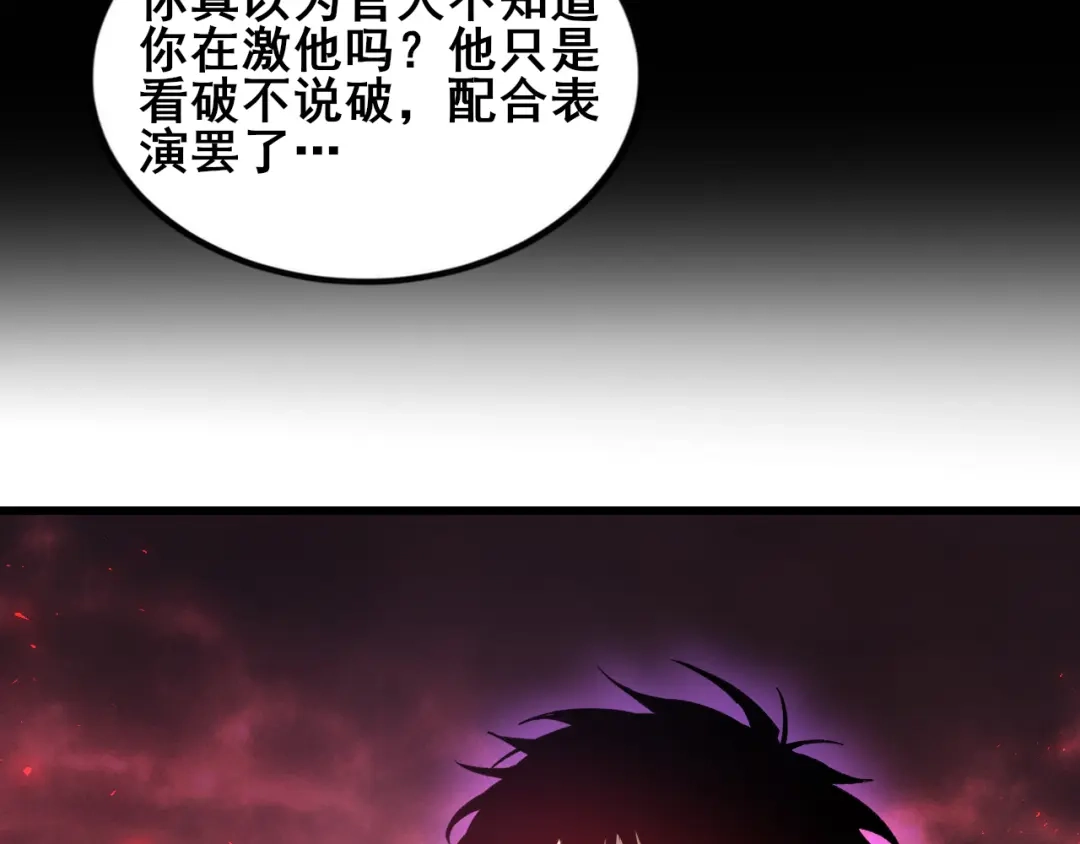 虫族主宰：我玩的就是天灾 第120话 大混战 第191页