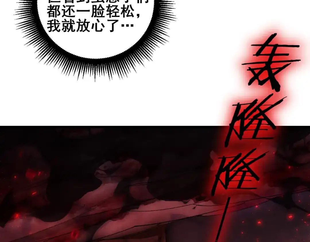 虫族主宰：我玩的就是天灾 第120话 大混战 第195页