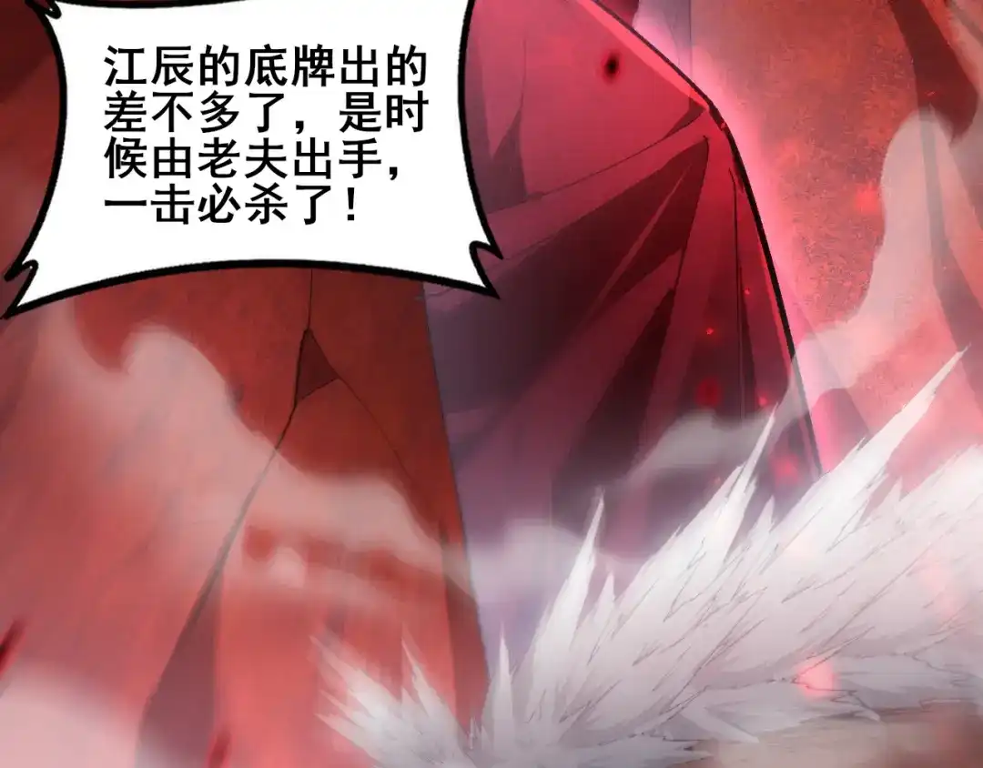 虫族主宰：我玩的就是天灾 第120话 大混战 第204页