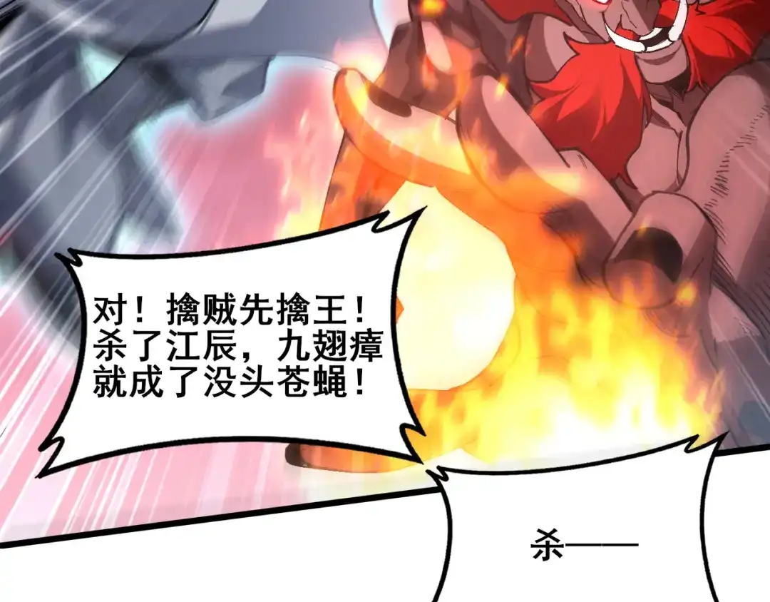 虫族主宰：我玩的就是天灾 第120话 大混战 第26页