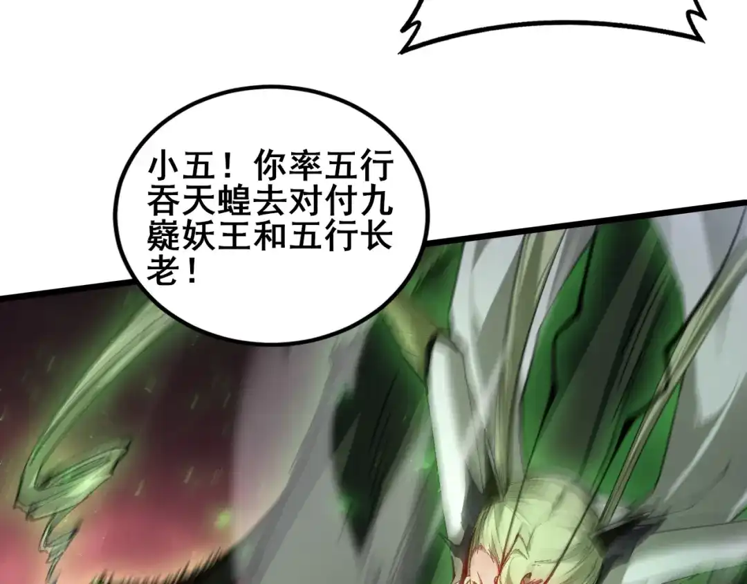虫族主宰：我玩的就是天灾 第120话 大混战 第28页