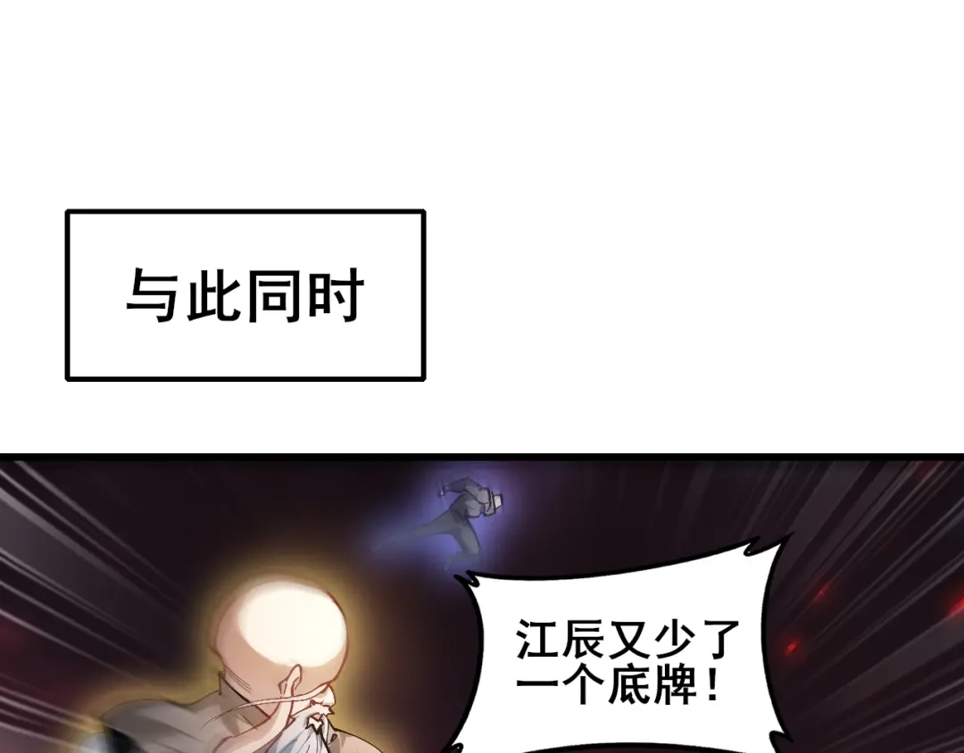 虫族主宰：我玩的就是天灾 第120话 大混战 第62页