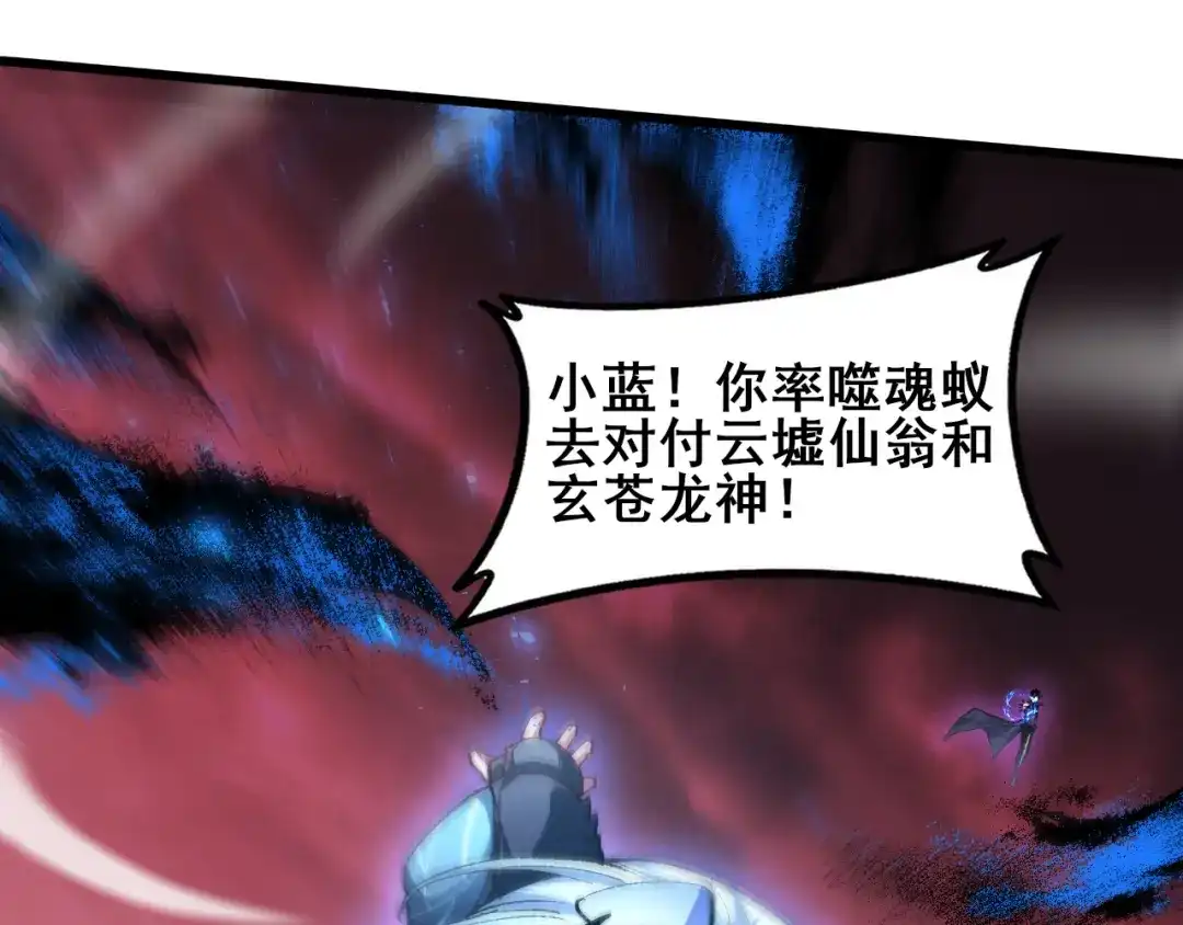 虫族主宰：我玩的就是天灾 第120话 大混战 第68页