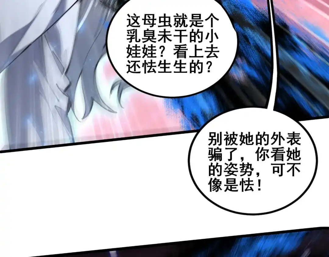 虫族主宰：我玩的就是天灾 第120话 大混战 第80页