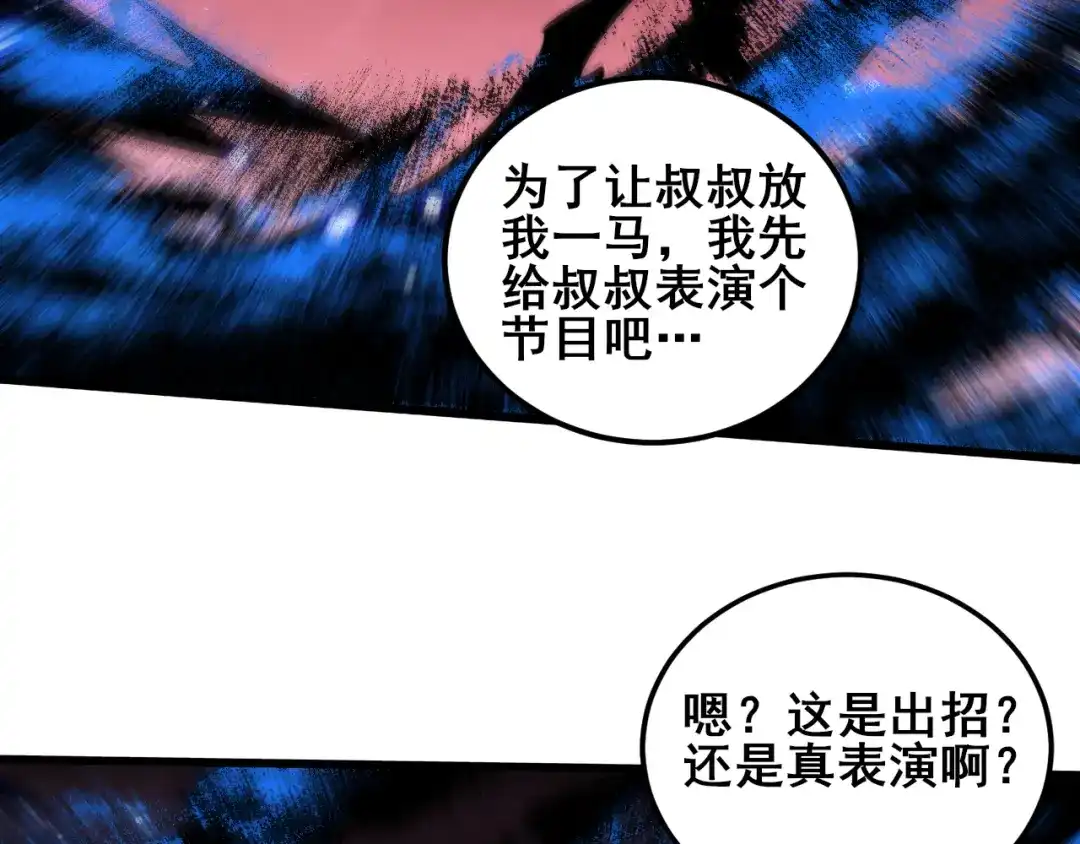 虫族主宰：我玩的就是天灾 第120话 大混战 第84页