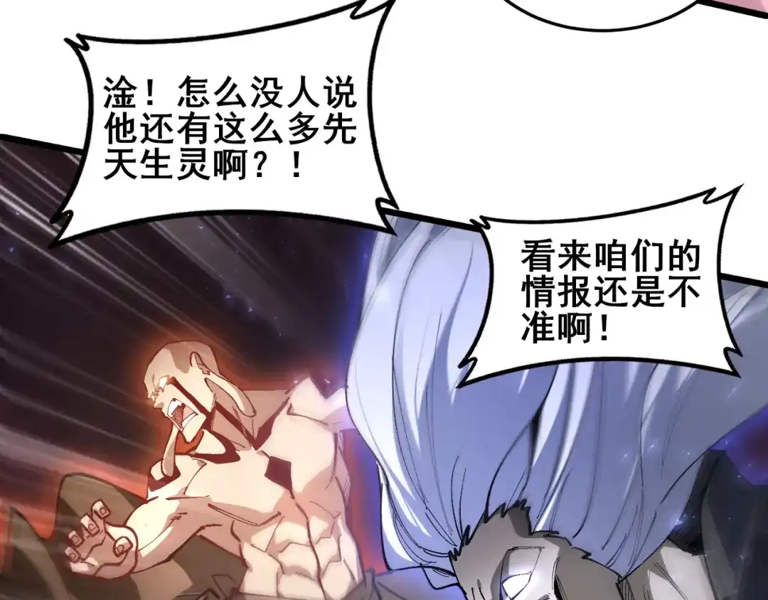 虫族主宰：我玩的就是天灾 第120话 大混战 第122页