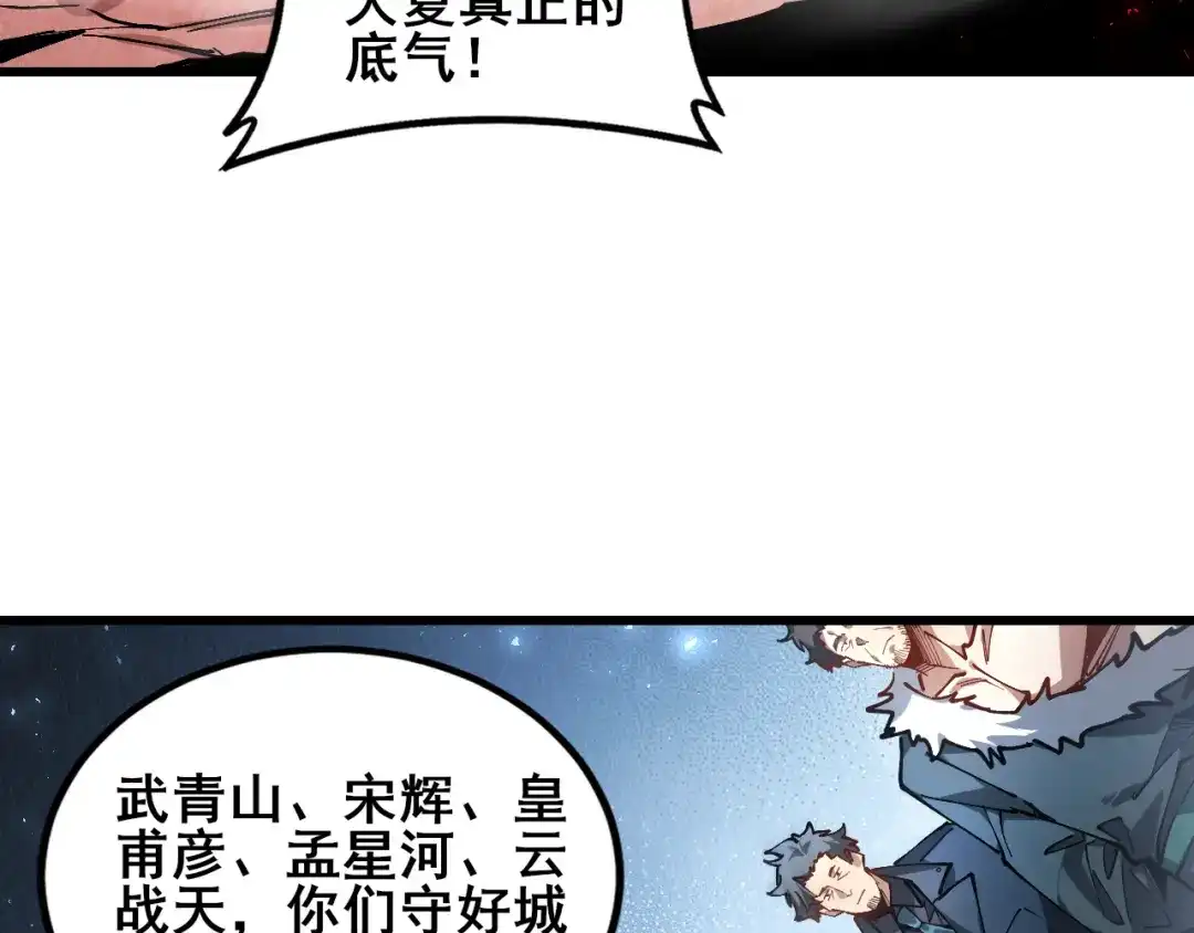 虫族主宰：我玩的就是天灾 第120话 大混战 第132页
