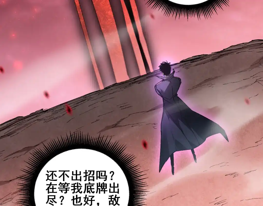 虫族主宰：我玩的就是天灾 第120话 大混战 第146页