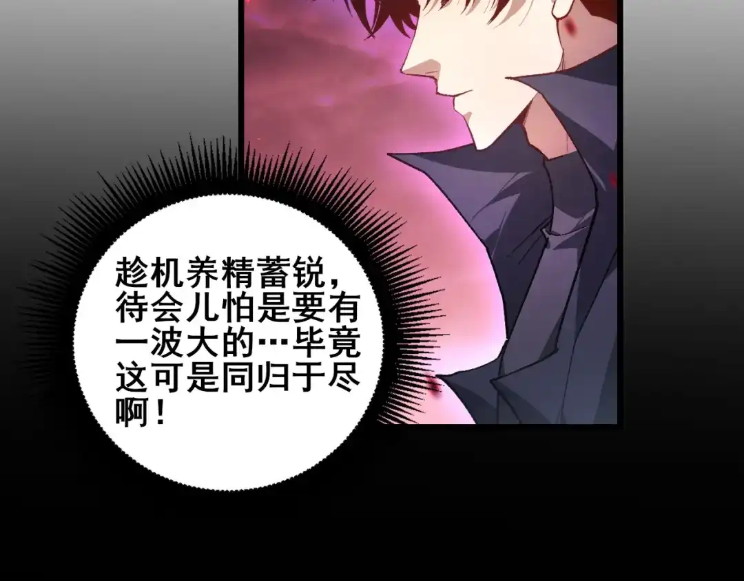 虫族主宰：我玩的就是天灾 第120话 大混战 第150页