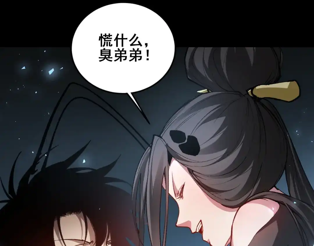 虫族主宰：我玩的就是天灾 第120话 大混战 第176页