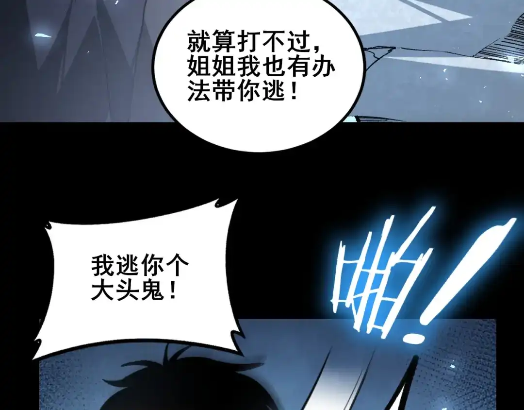 虫族主宰：我玩的就是天灾 第120话 大混战 第180页