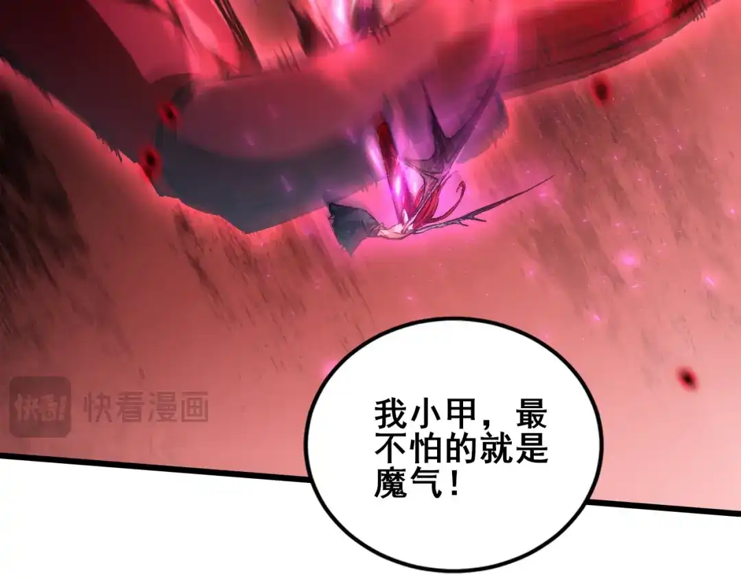 虫族主宰：我玩的就是天灾 第121话 大战神王 第219页