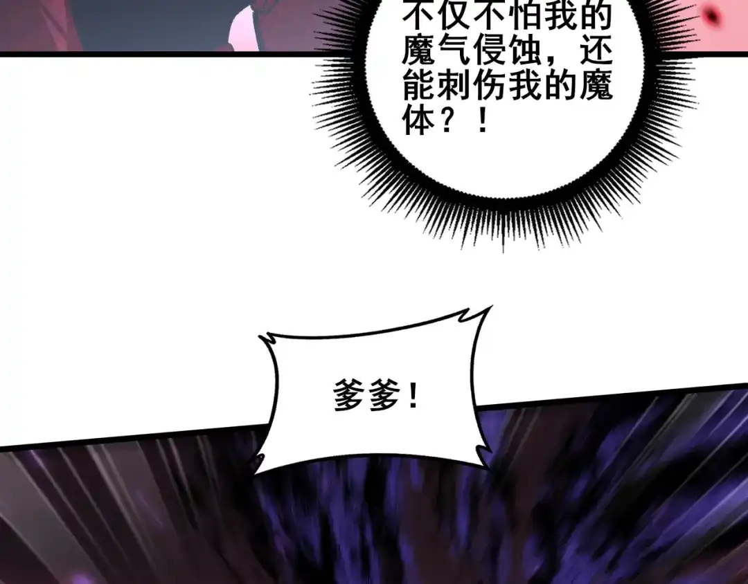 虫族主宰：我玩的就是天灾 第121话 大战神王 第225页