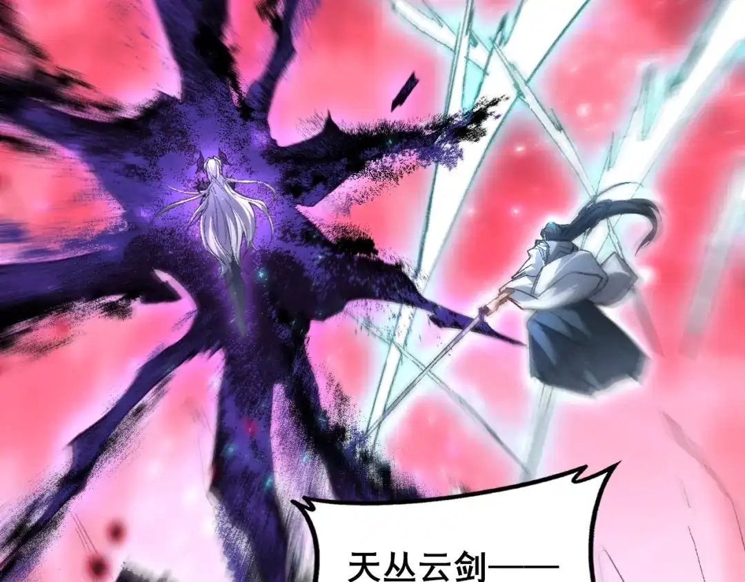 虫族主宰：我玩的就是天灾 第121话 大战神王 第237页