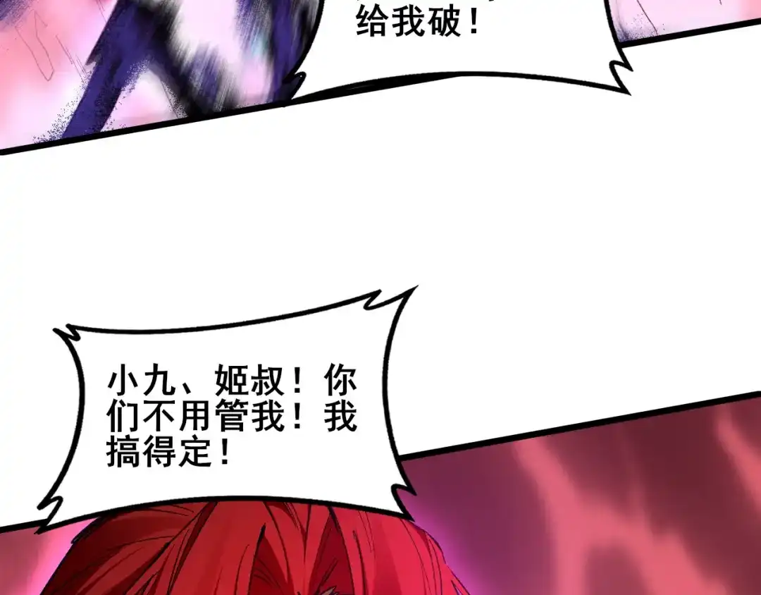 虫族主宰：我玩的就是天灾 第121话 大战神王 第239页