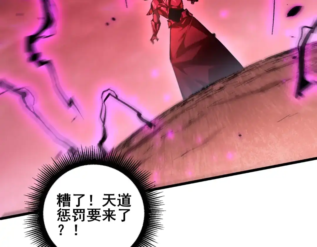 虫族主宰：我玩的就是天灾 第121话 大战神王 第249页