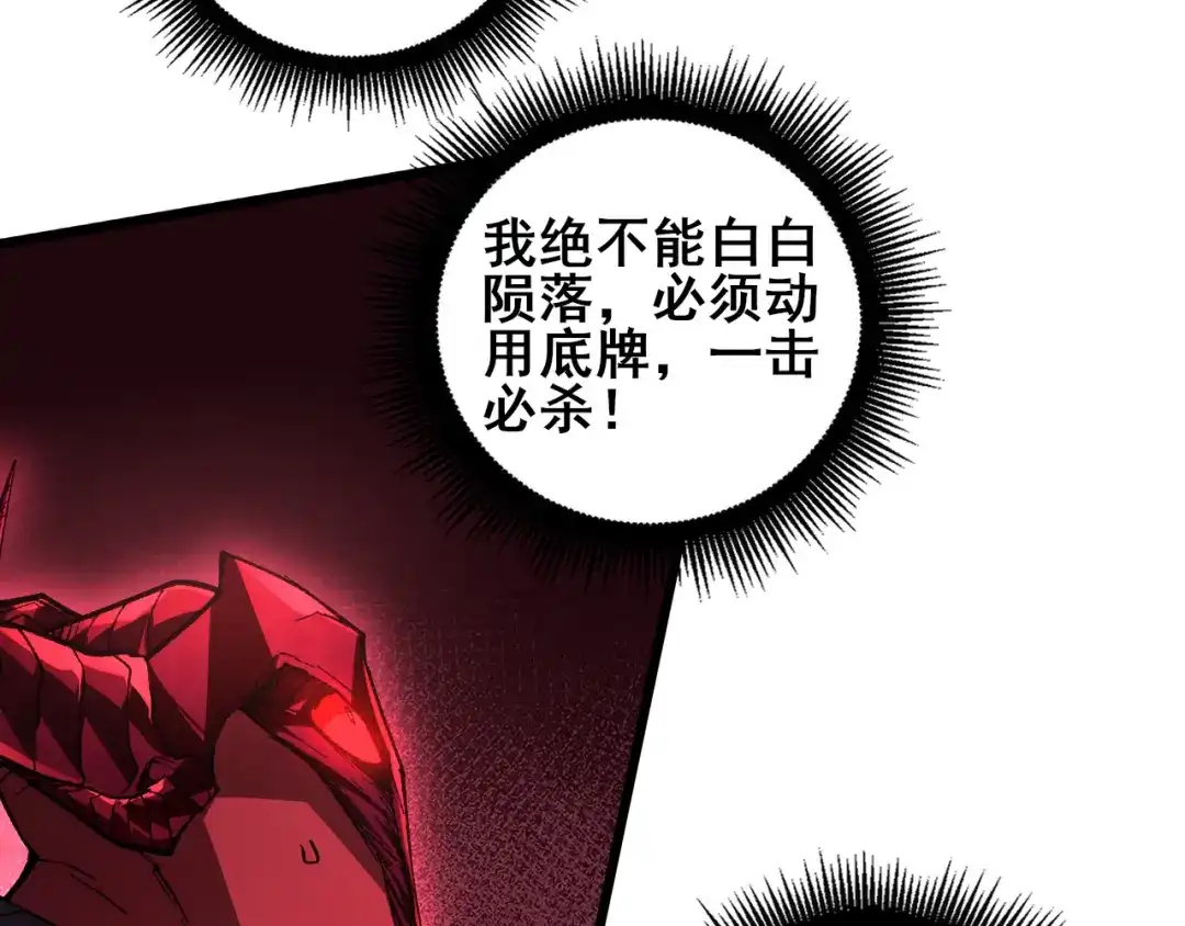 虫族主宰：我玩的就是天灾 第121话 大战神王 第251页