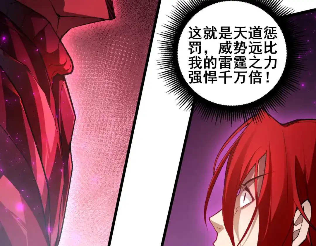 虫族主宰：我玩的就是天灾 第121话 大战神王 第253页
