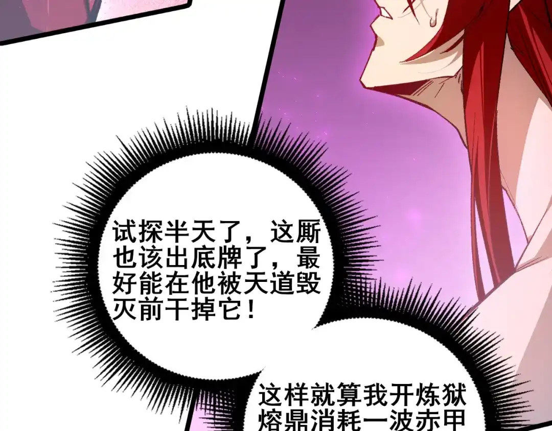 虫族主宰：我玩的就是天灾 第121话 大战神王 第255页