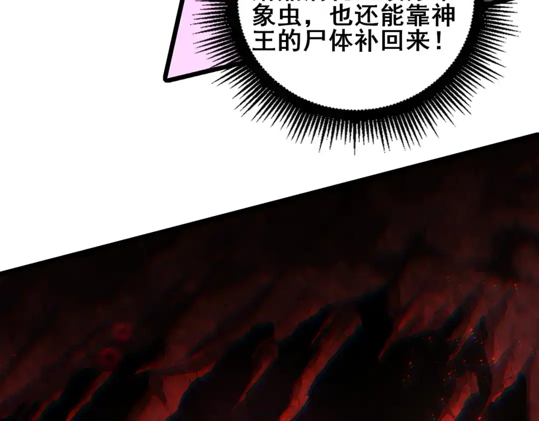 虫族主宰：我玩的就是天灾 第121话 大战神王 第257页