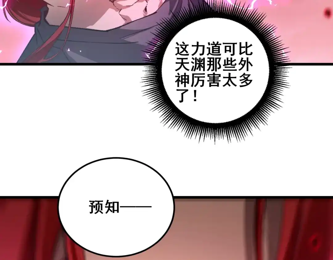 虫族主宰：我玩的就是天灾 第121话 大战神王 第35页