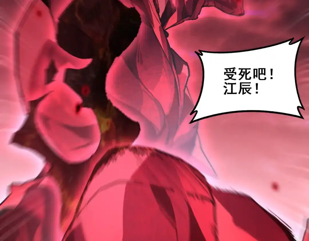 虫族主宰：我玩的就是天灾 第121话 大战神王 第41页