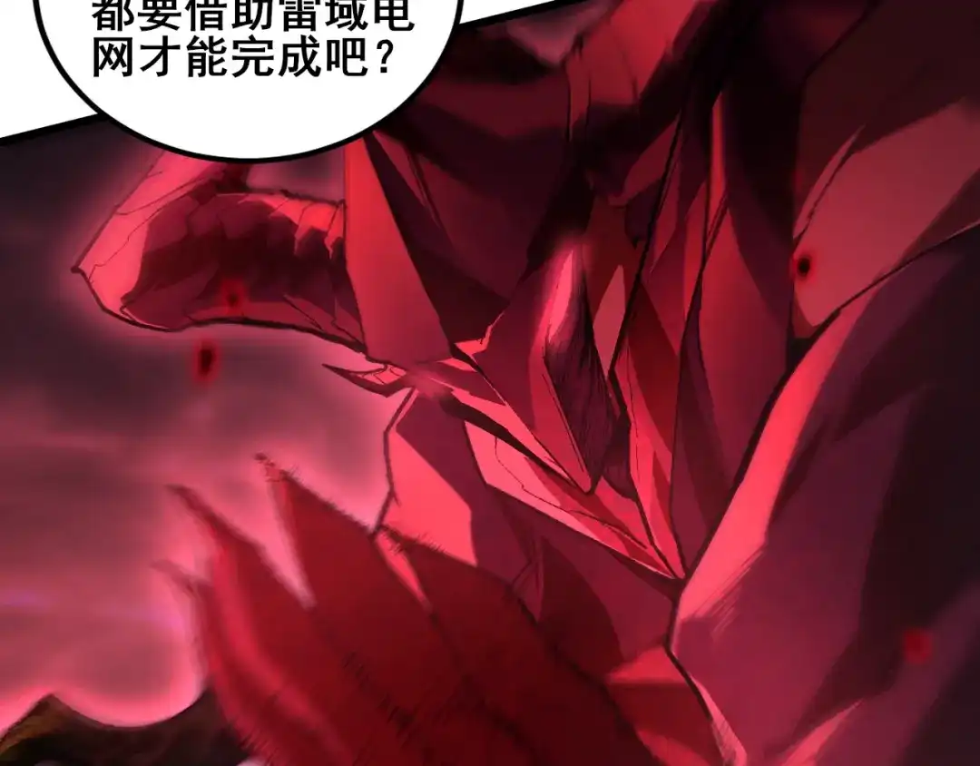 虫族主宰：我玩的就是天灾 第121话 大战神王 第63页