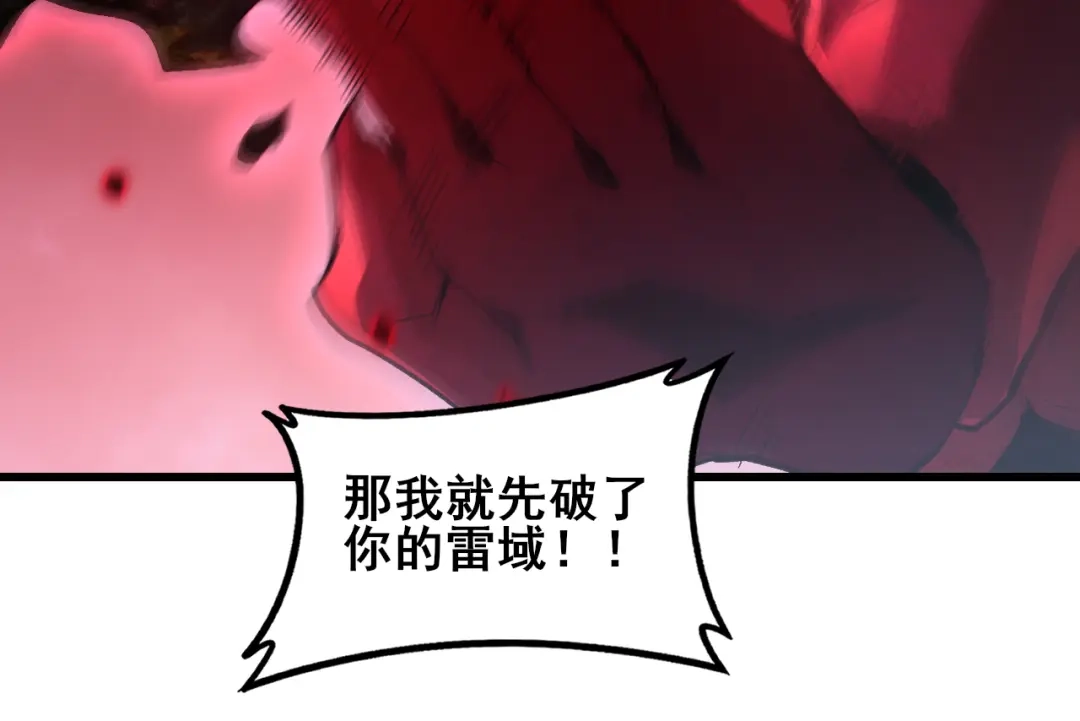 虫族主宰：我玩的就是天灾 第121话 大战神王 第65页