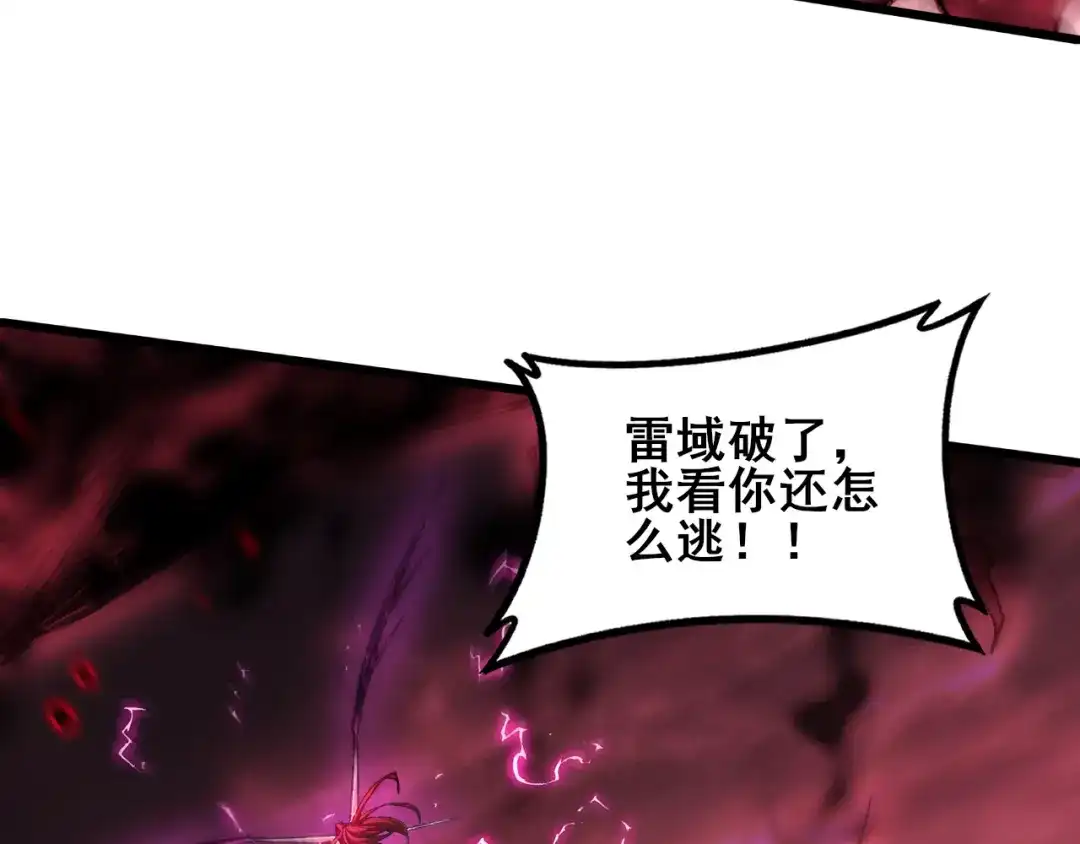 虫族主宰：我玩的就是天灾 第121话 大战神王 第81页