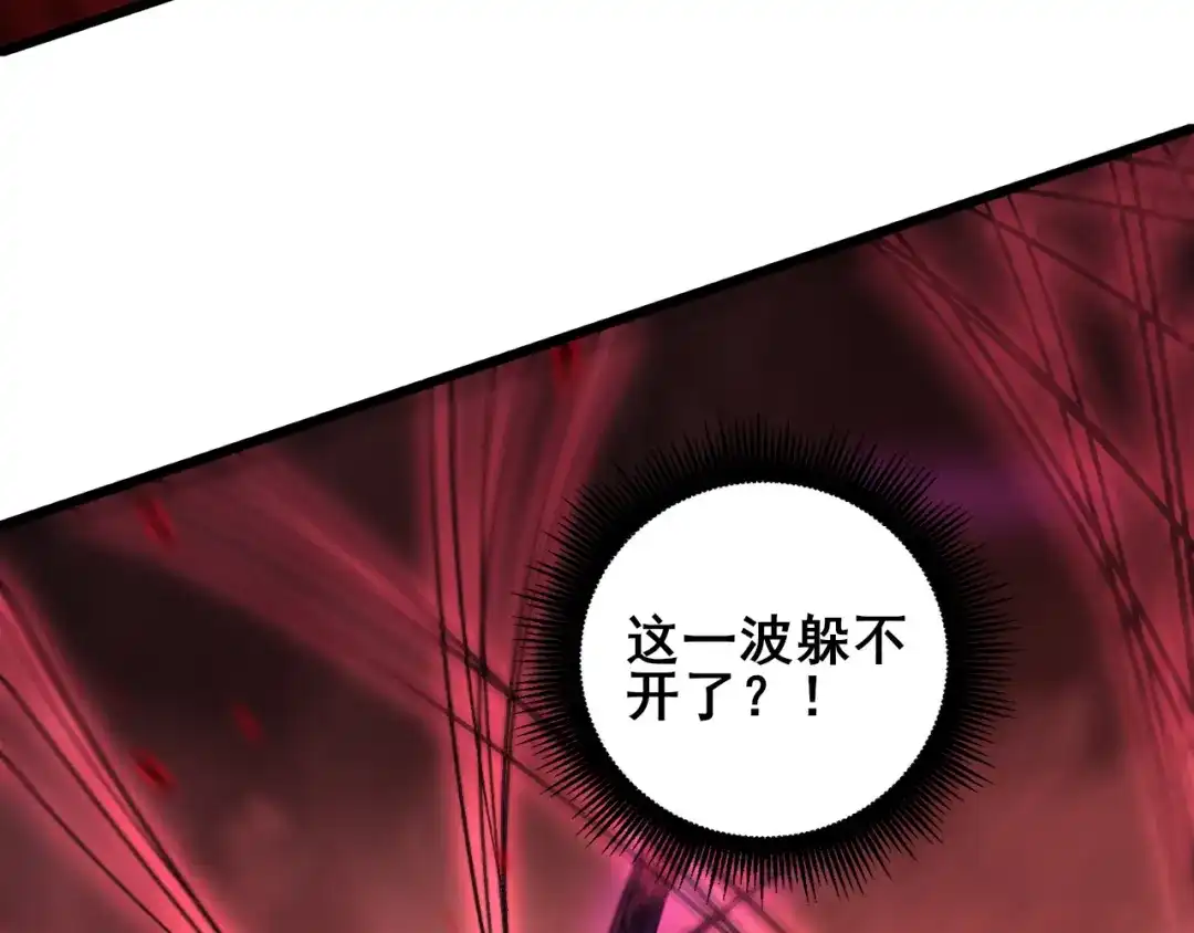 虫族主宰：我玩的就是天灾 第121话 大战神王 第97页