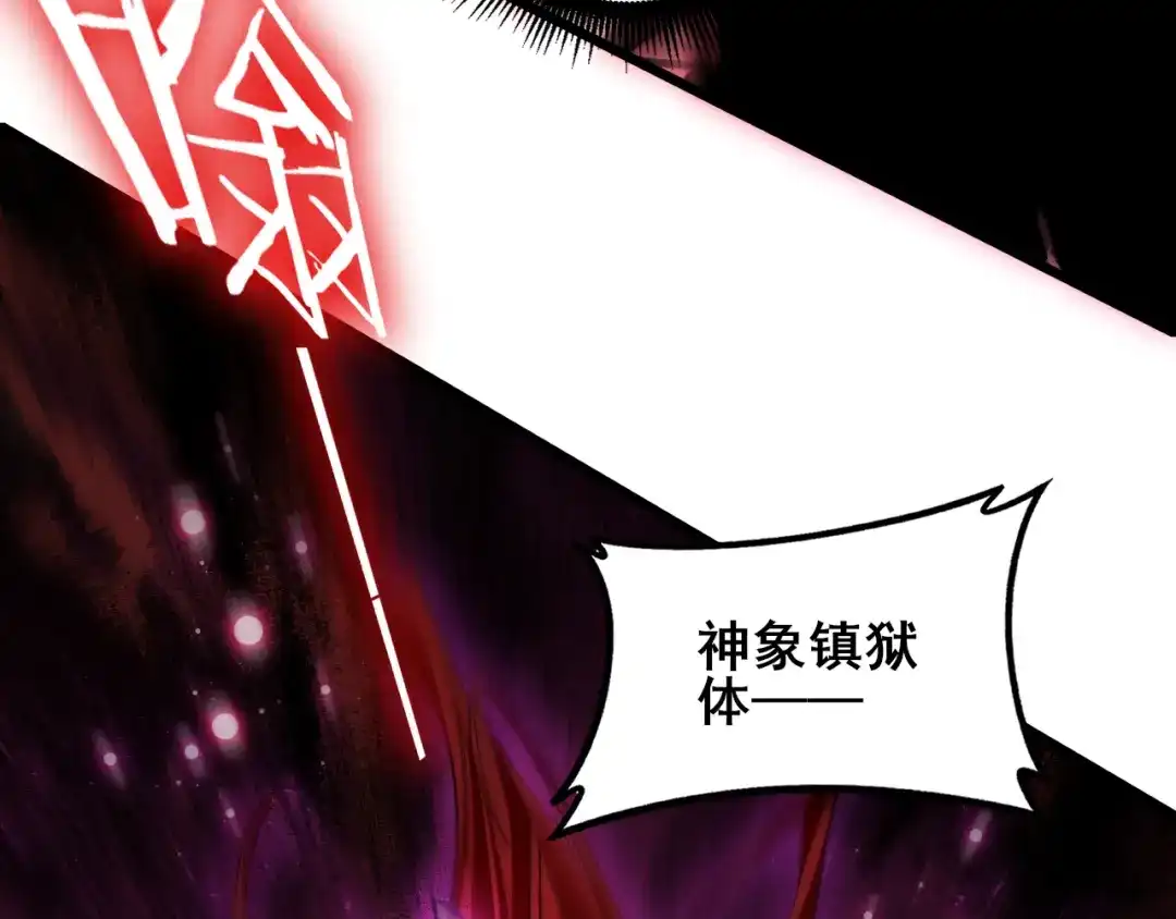 虫族主宰：我玩的就是天灾 第121话 大战神王 第103页