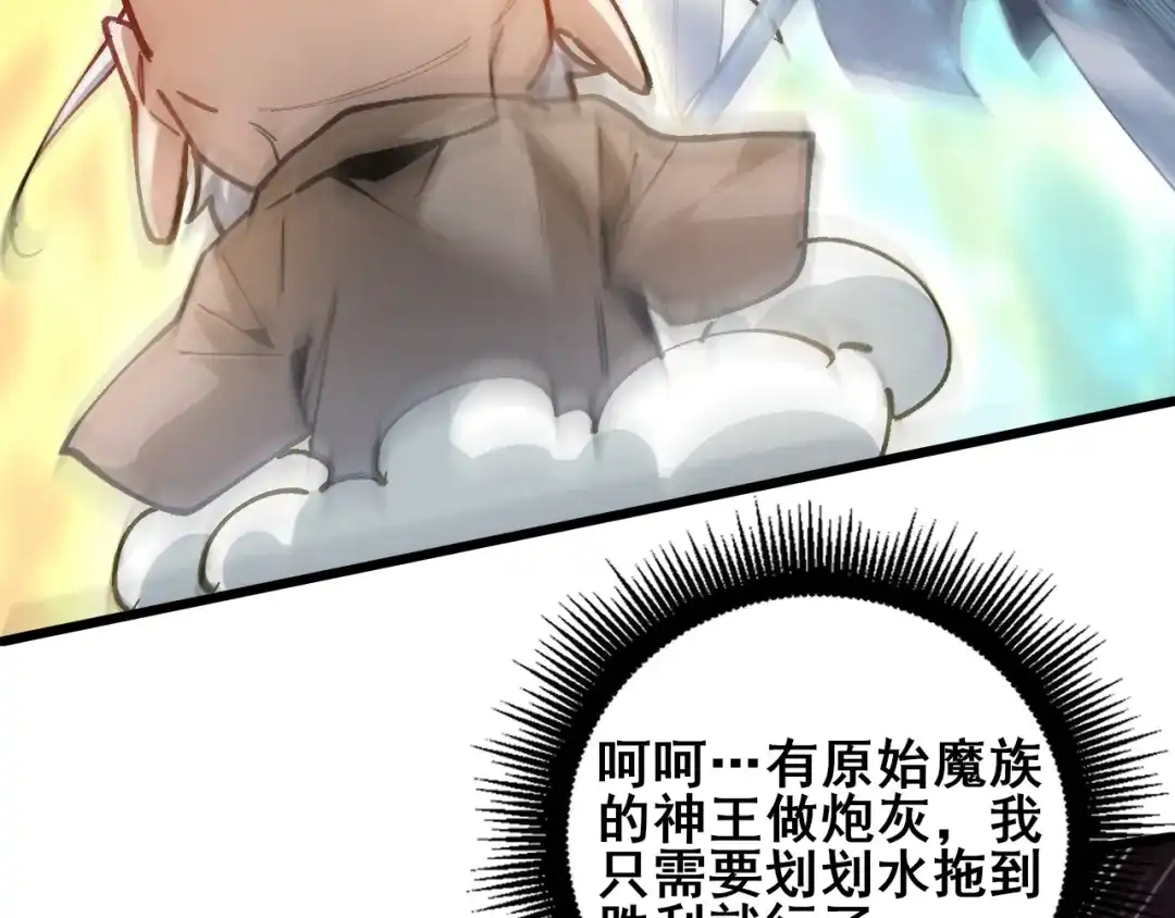 虫族主宰：我玩的就是天灾 第121话 大战神王 第165页