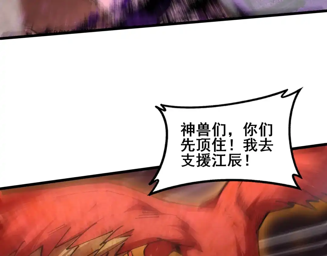 虫族主宰：我玩的就是天灾 第121话 大战神王 第177页