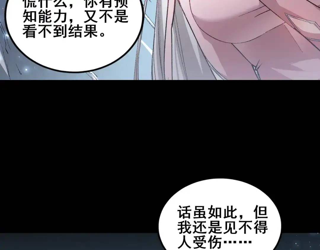 虫族主宰：我玩的就是天灾 第121话 大战神王 第189页