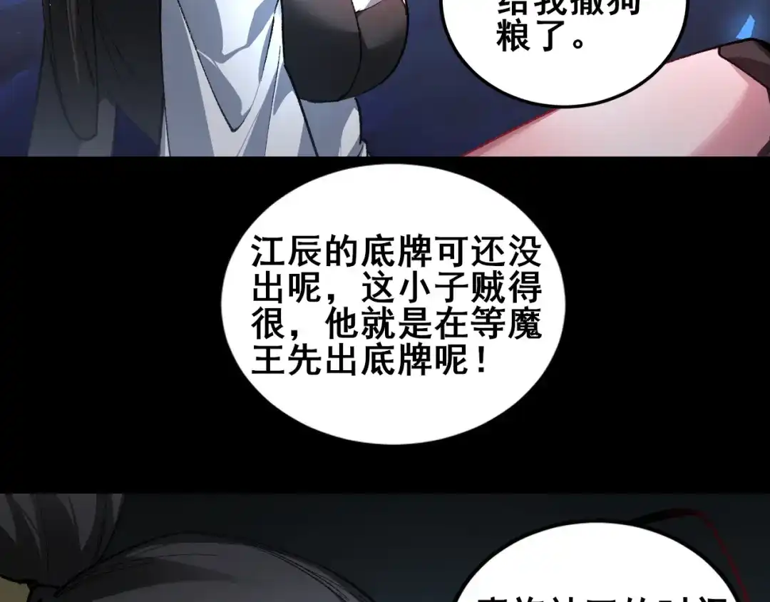 虫族主宰：我玩的就是天灾 第121话 大战神王 第193页