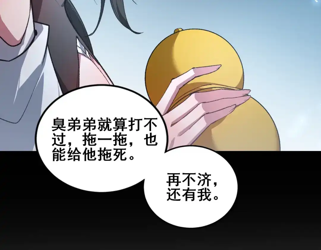 虫族主宰：我玩的就是天灾 第121话 大战神王 第197页